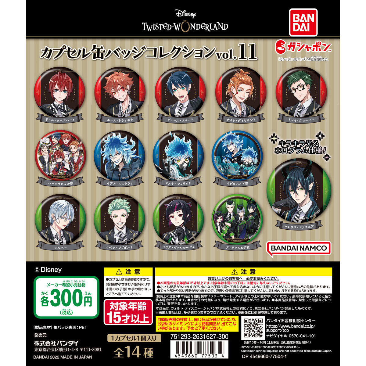 ツイステ リリア・ヴァンルージュ カプセル缶バッジセット Amazon.co