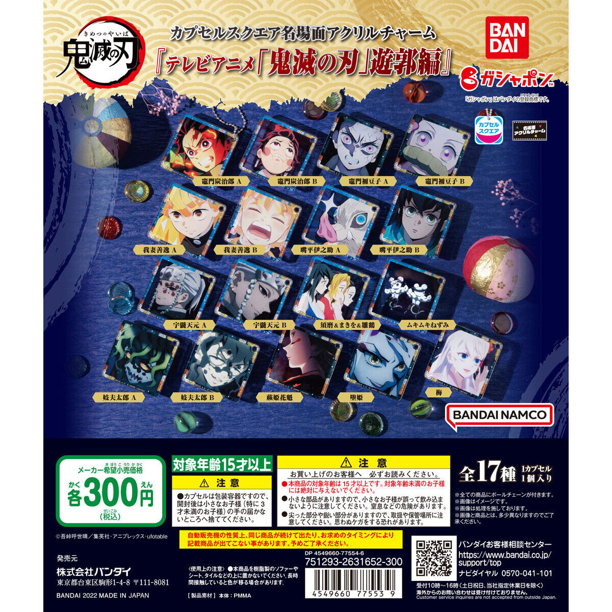 カプセルスクエア名場面アクリルチャーム『テレビアニメ「鬼滅の刃