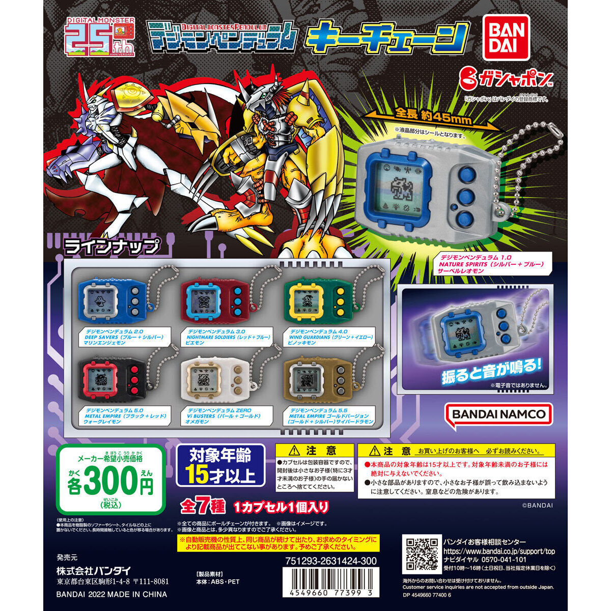 デジモンペンデュラムキーチェーン｜ガシャポンオフィシャルサイト