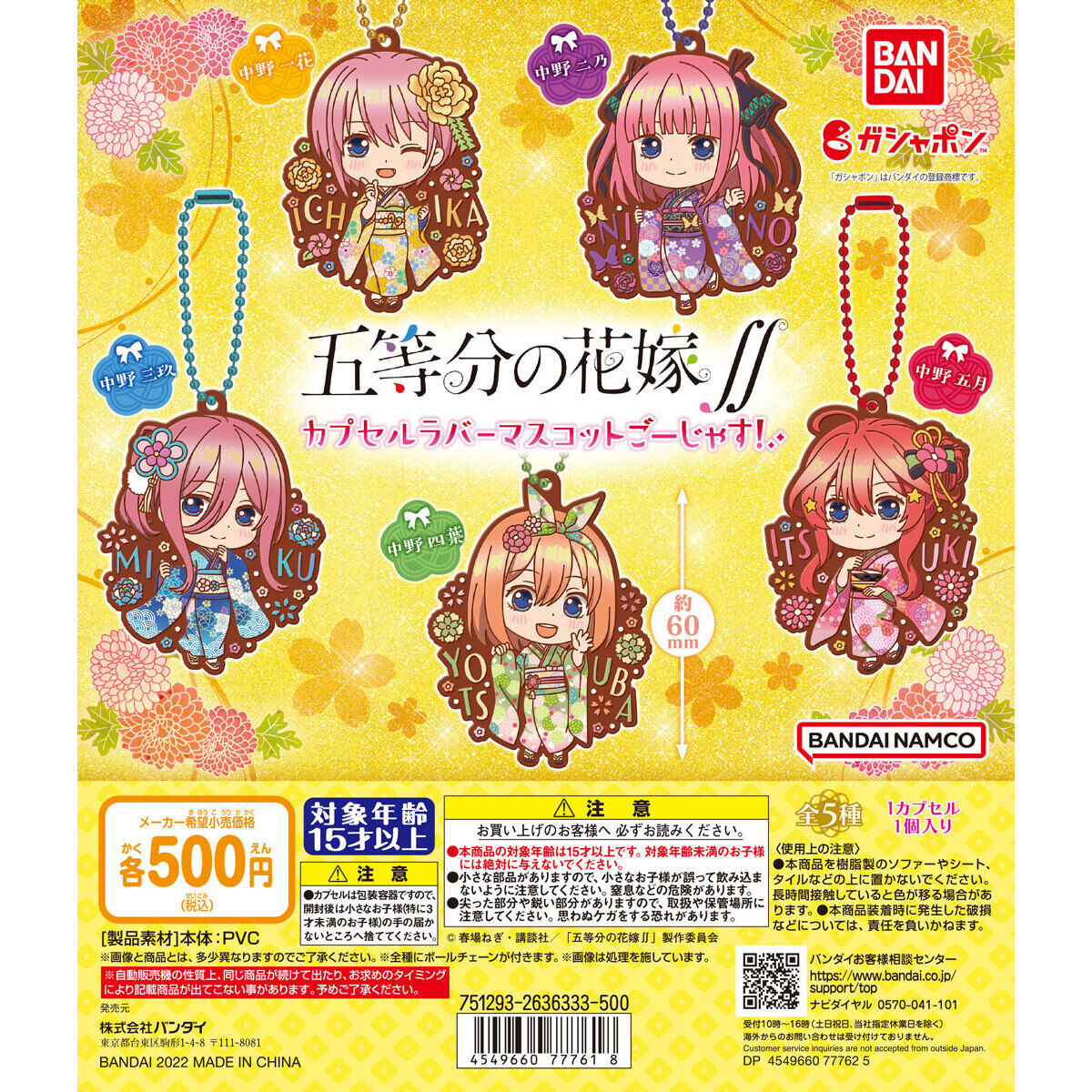 五等分の花嫁∬ カプセルラバーマスコットごーじゃす！｜ガシャポン