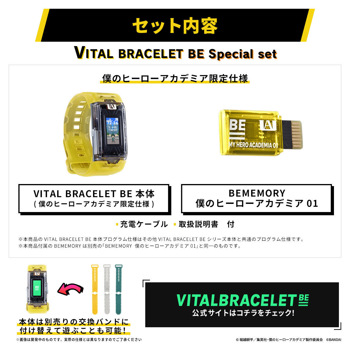 VITAL BRACELET BE 僕のヒーローアカデミア Special set | 僕の
