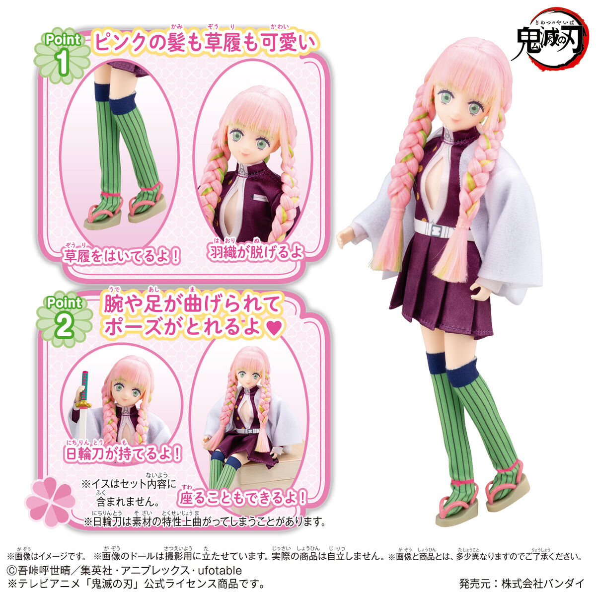 鬼滅の刃スタイル 甘露寺蜜璃 | 鬼滅の刃｜バンダイ公式サイト