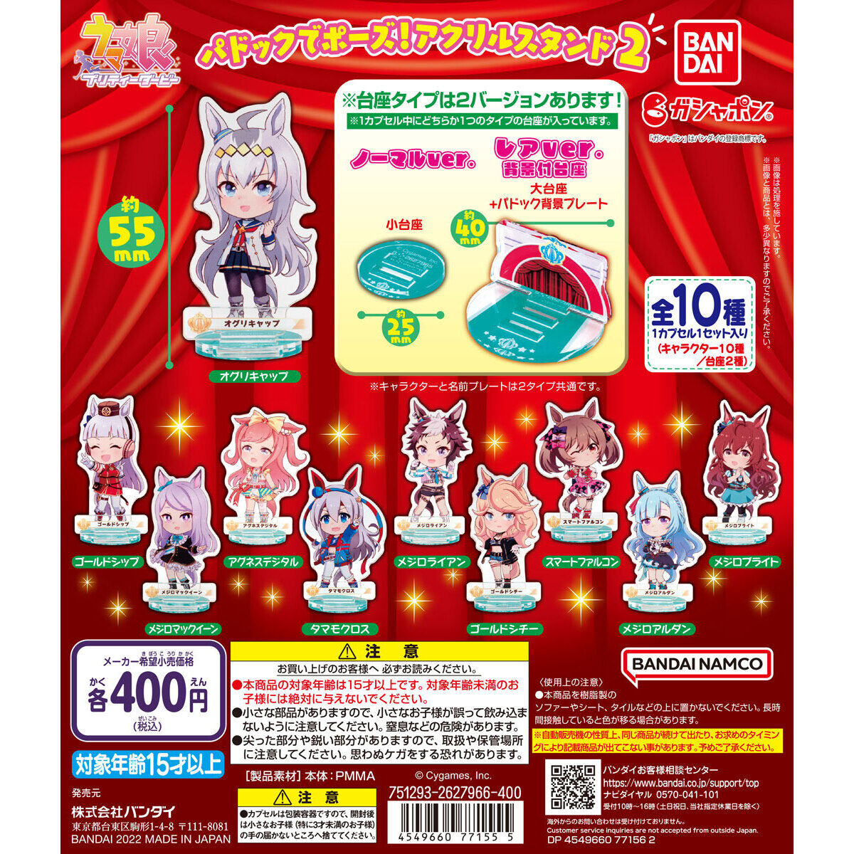 ウマ娘 プリティーダービー パドックでポーズ！アクリルスタンド2