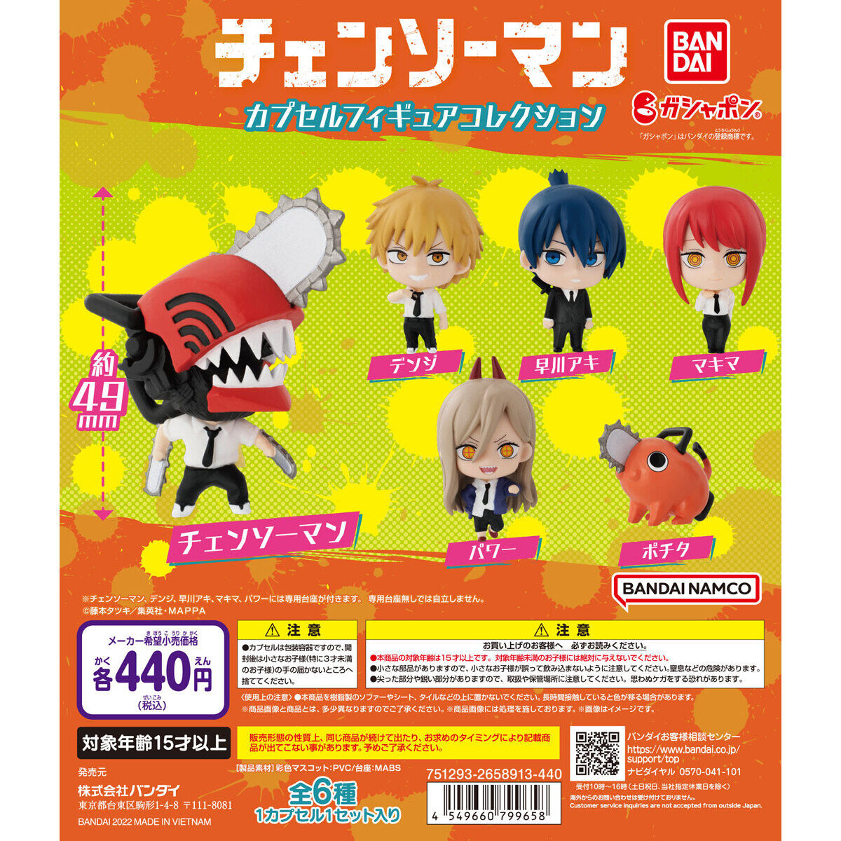 箱売】GASHABOX チェンソーマン カプセルフィギュアコレクション