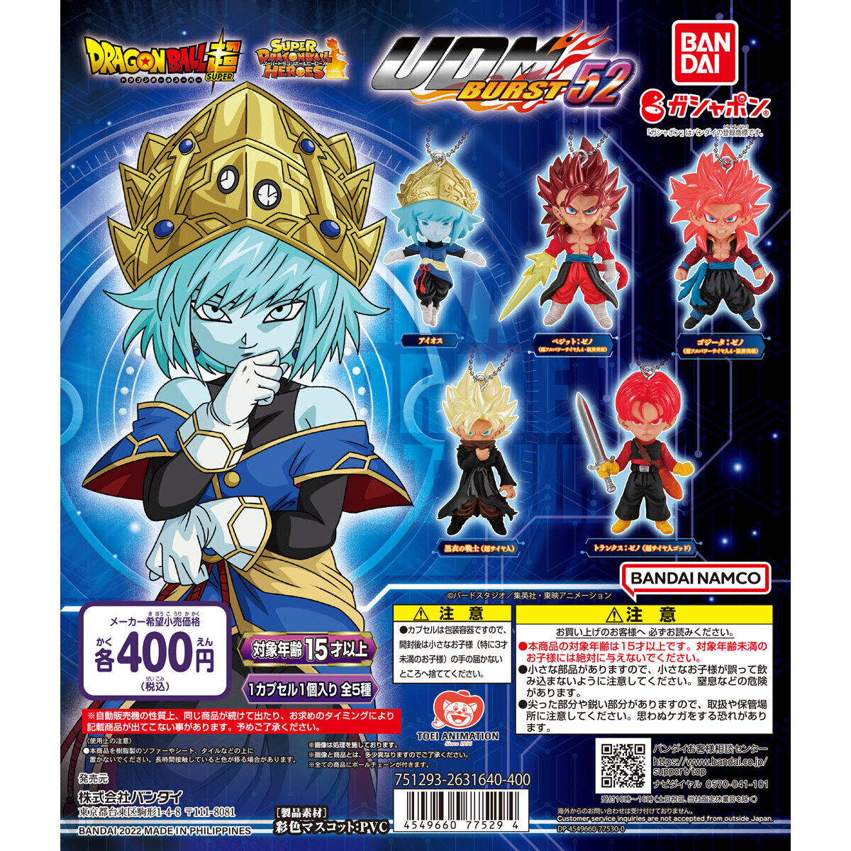 ドラゴンボール超 UDM BURST 52｜ガシャポンオフィシャルサイト