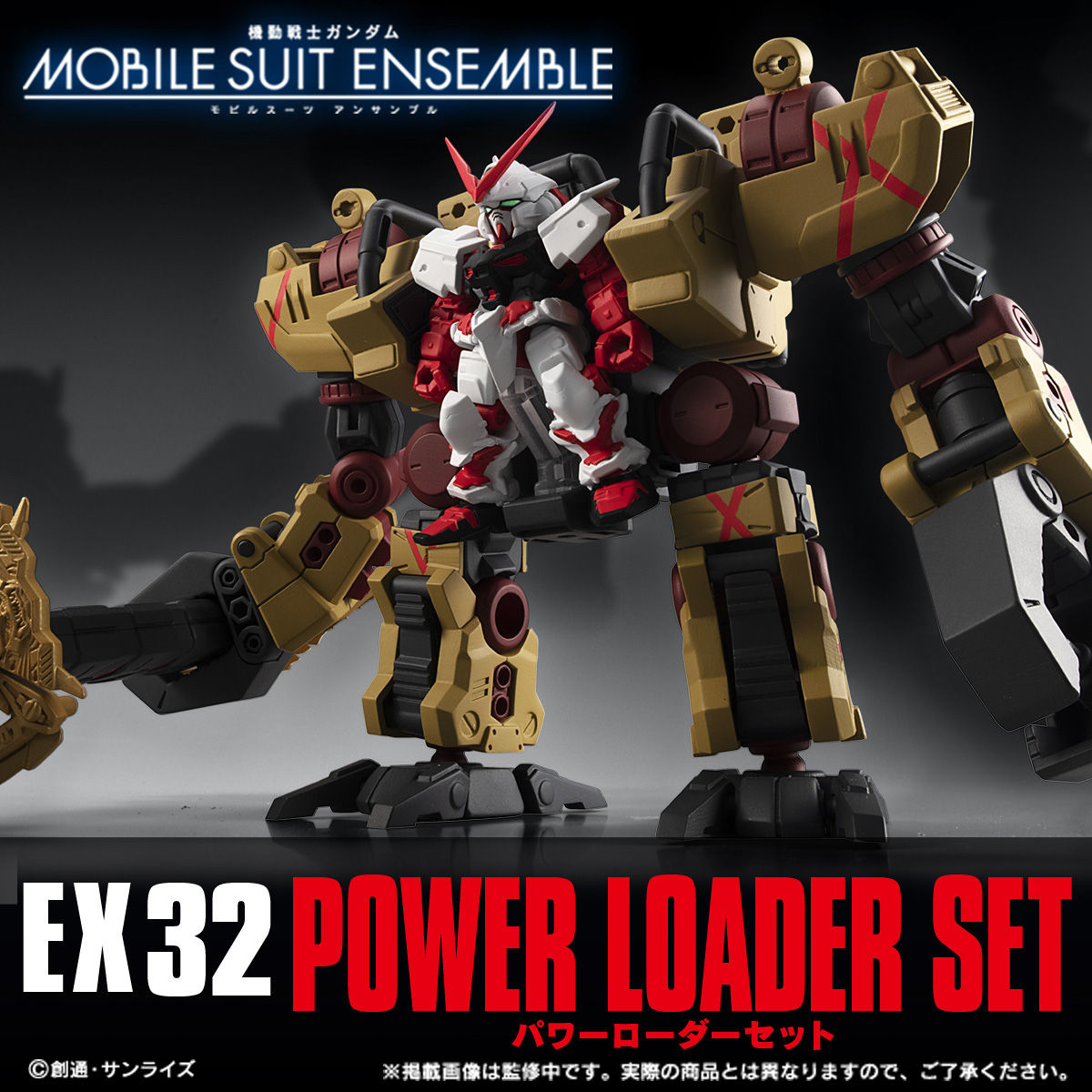 抽選販売】機動戦士ガンダム MOBILE SUIT ENSEMBLE EX32 パワー