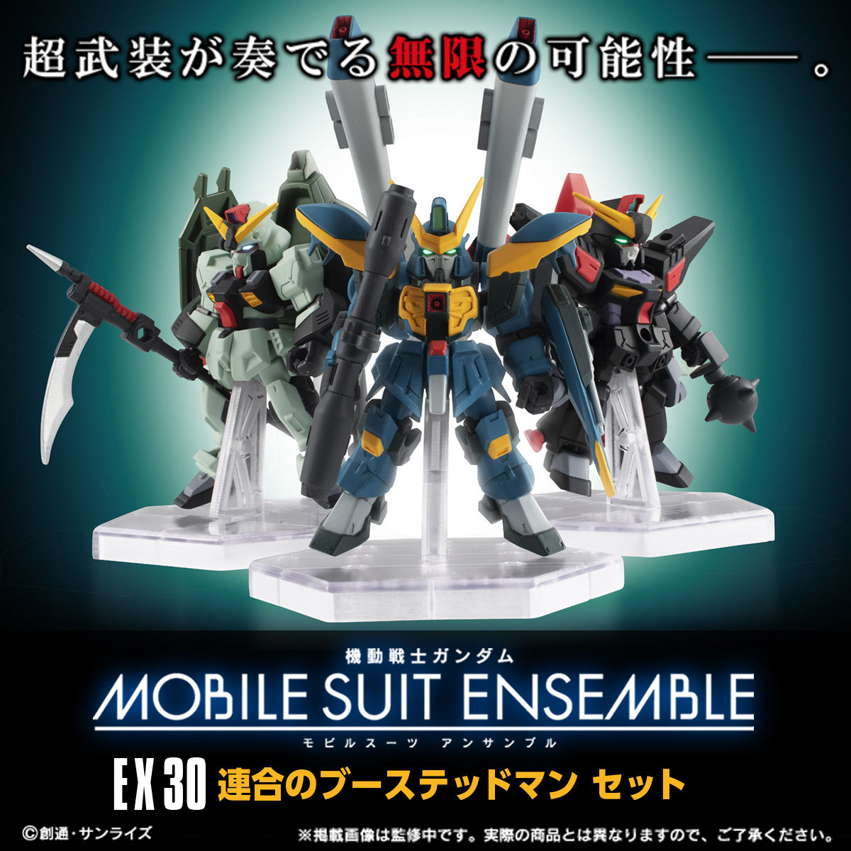抽選販売】機動戦士ガンダム MOBILE SUIT ENSEMBLE EX30 連合のブー