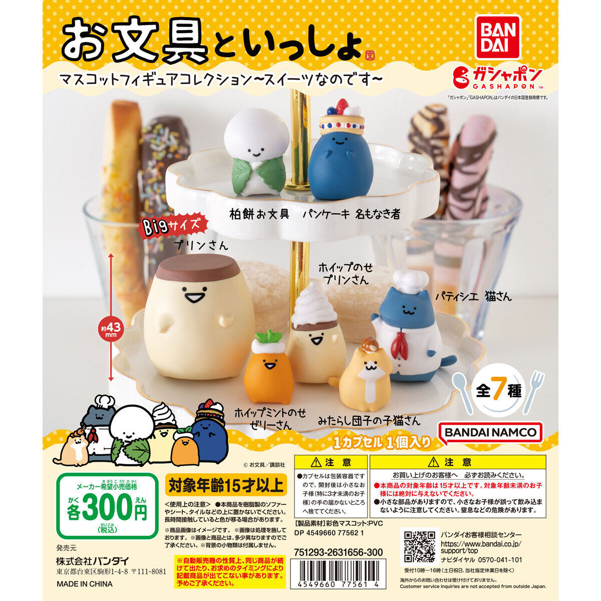 お文具といっしょ マスコットフィギュアコレクション～スイーツなの