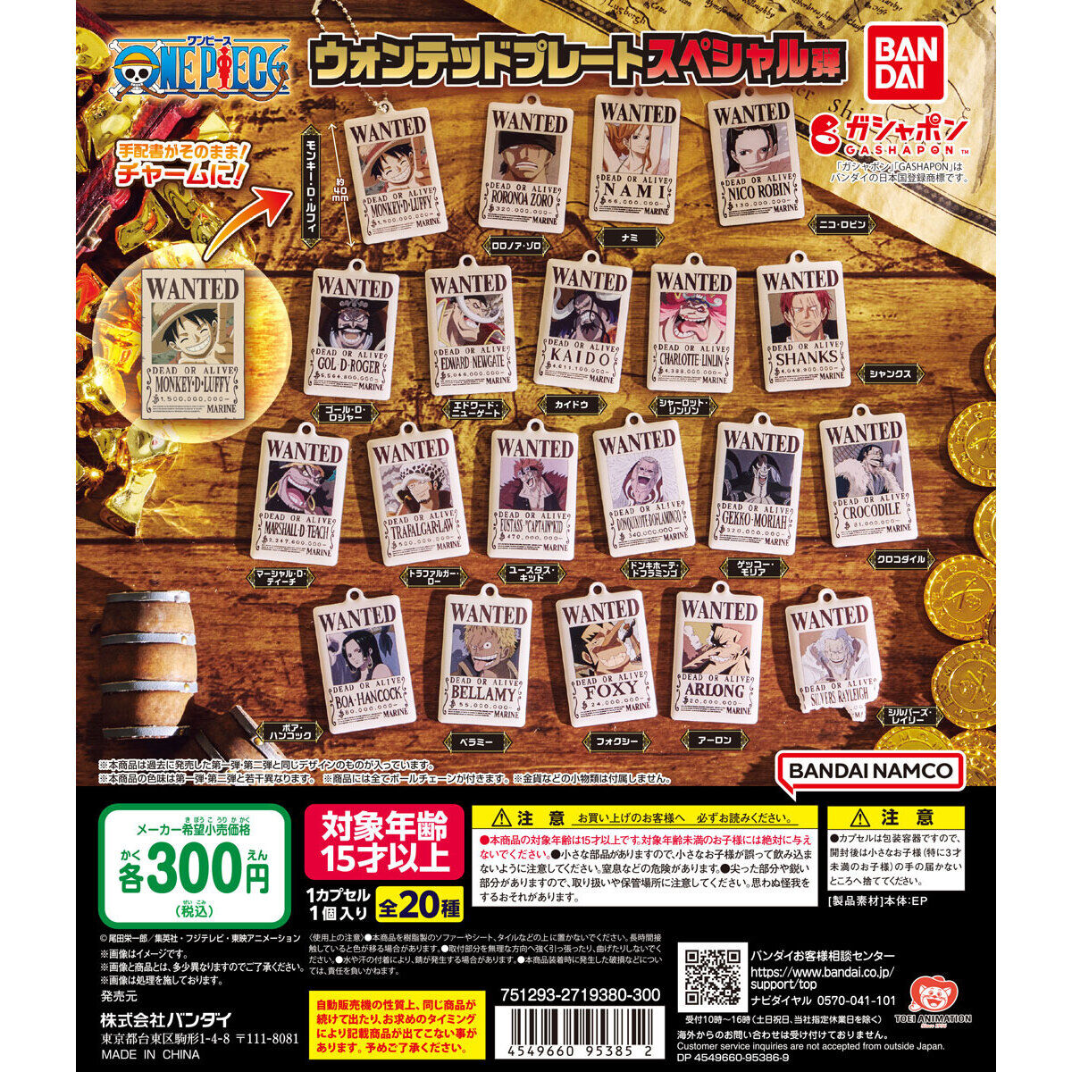 ワンピース ウォンテッドプレートスペシャル弾｜ガシャポン