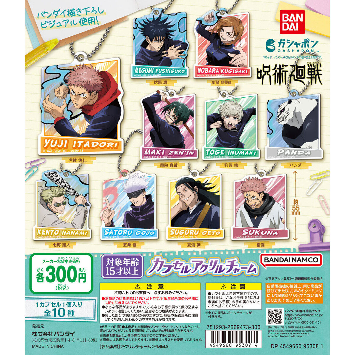 呪術廻戦 カプセルアクリルチャーム｜ガシャポンオフィシャルサイト