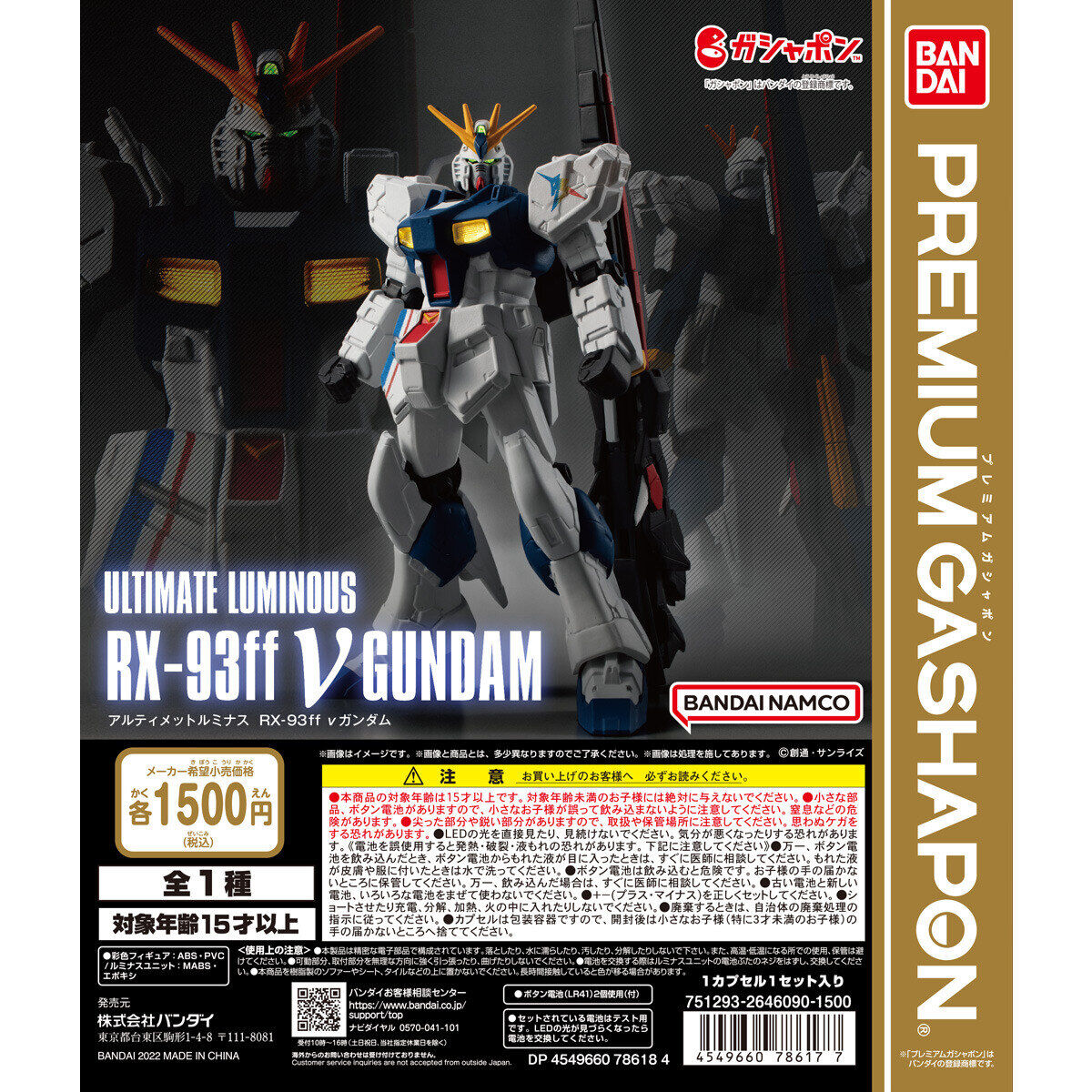 namcoららぽーと福岡限定】アルティメットルミナス RX-93ff νガンダム