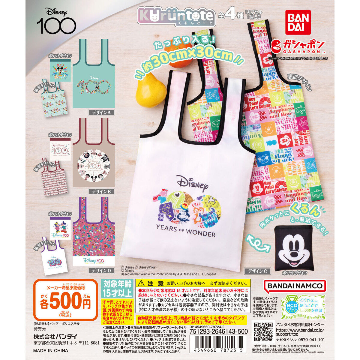 Disney100 くるんとーと｜ガシャポンオフィシャルサイト