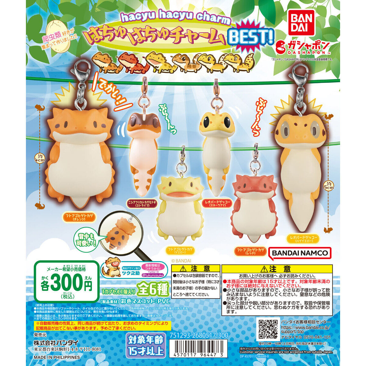 はちゅはちゅチャーム～BEST!～｜ガシャポンオフィシャルサイト