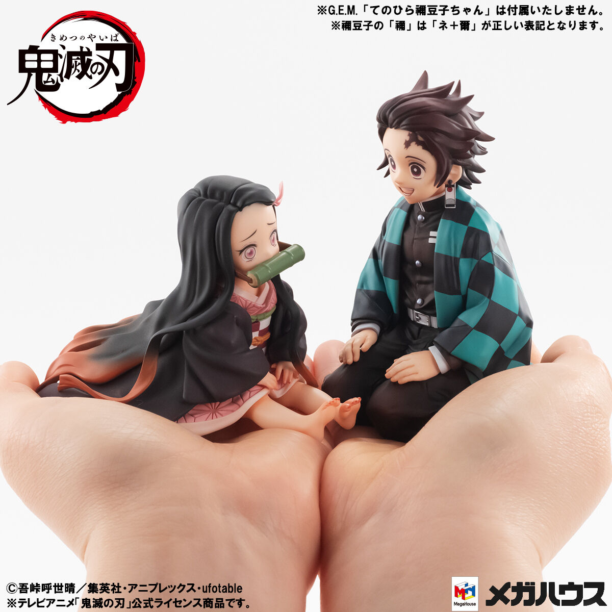 抽選販売】 G.E.M.シリーズ 鬼滅の刃 てのひら炭治郎くん 【限定特典