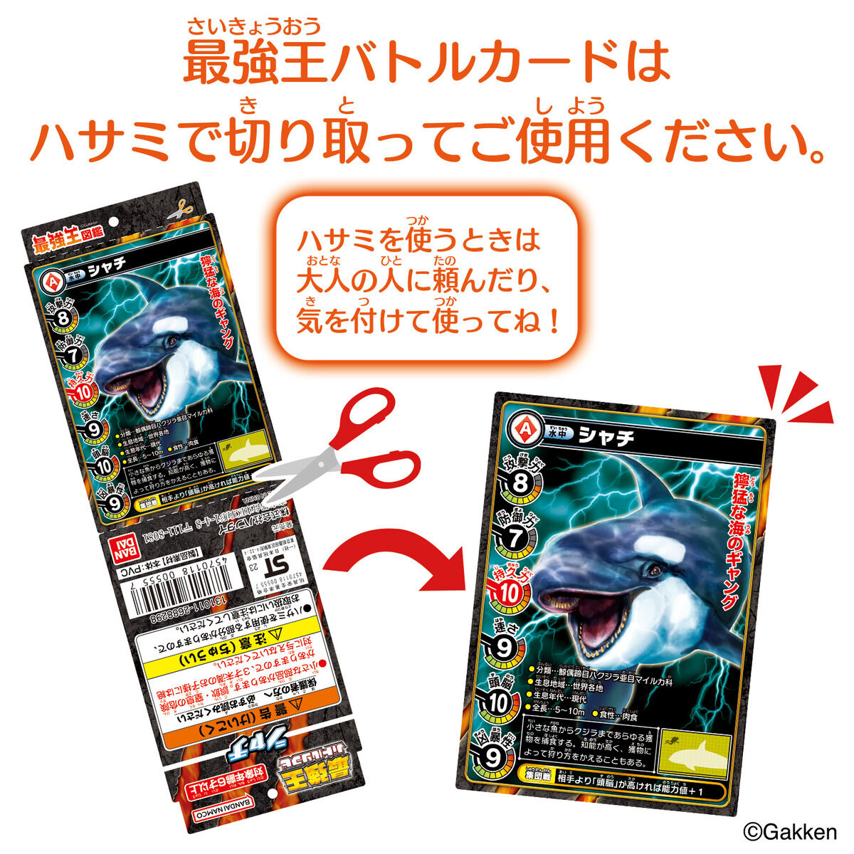 最強王図鑑 最強王バトルソフビ シャチ | BANDAI TOYS