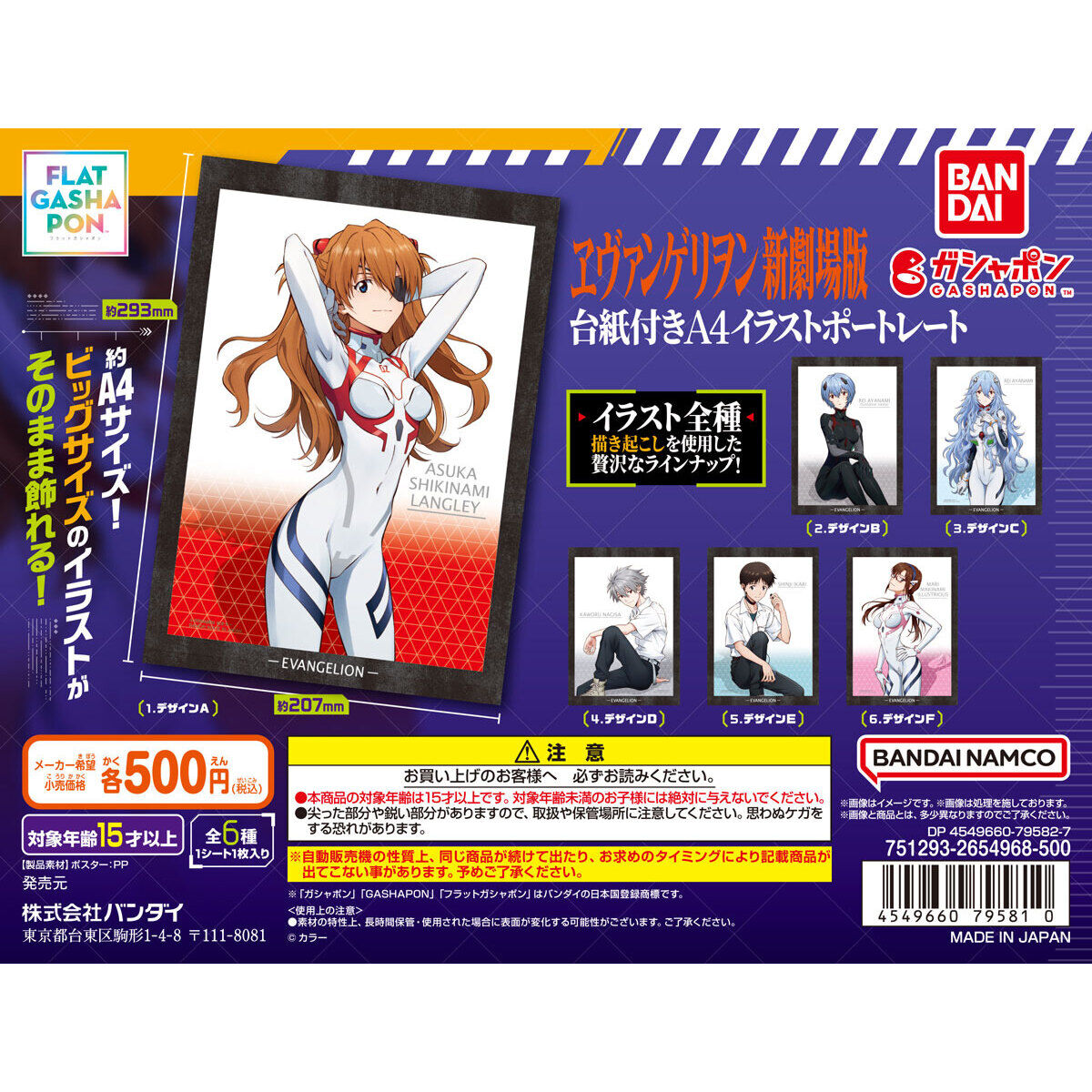 フラットガシャポン】エヴァンゲリオン A4台紙付きイラストポート