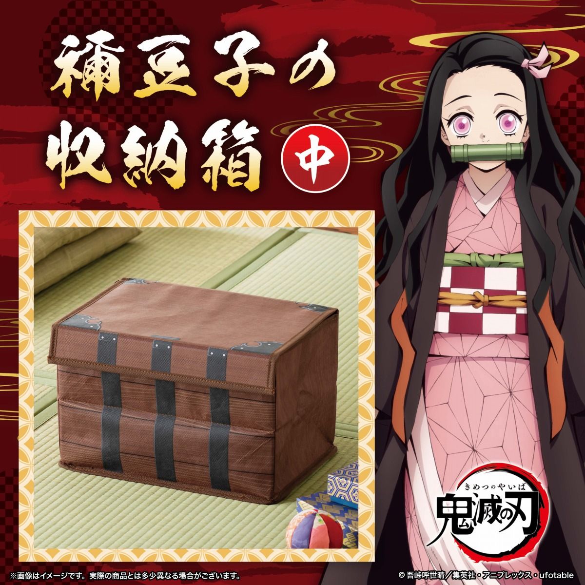 鬼滅の刃 禰豆子の収納箱 中【二次受注：2023年6月発送】 | 鬼滅の刃