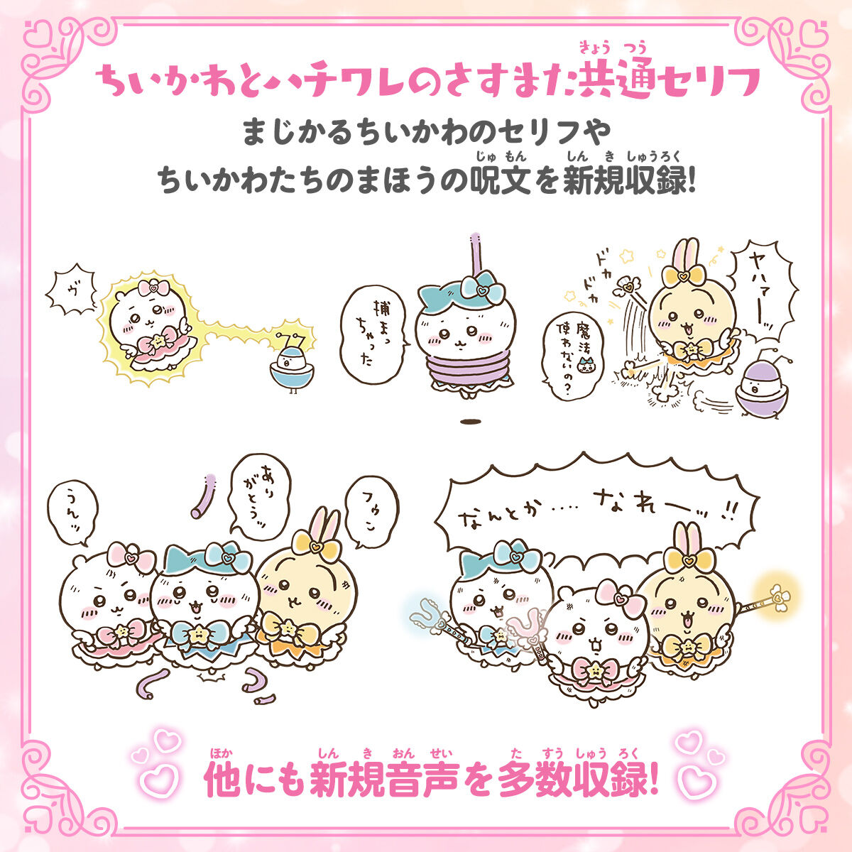 まじかるちいかわ ちいかわのさすまたステッキ／ハチワレのさすまた