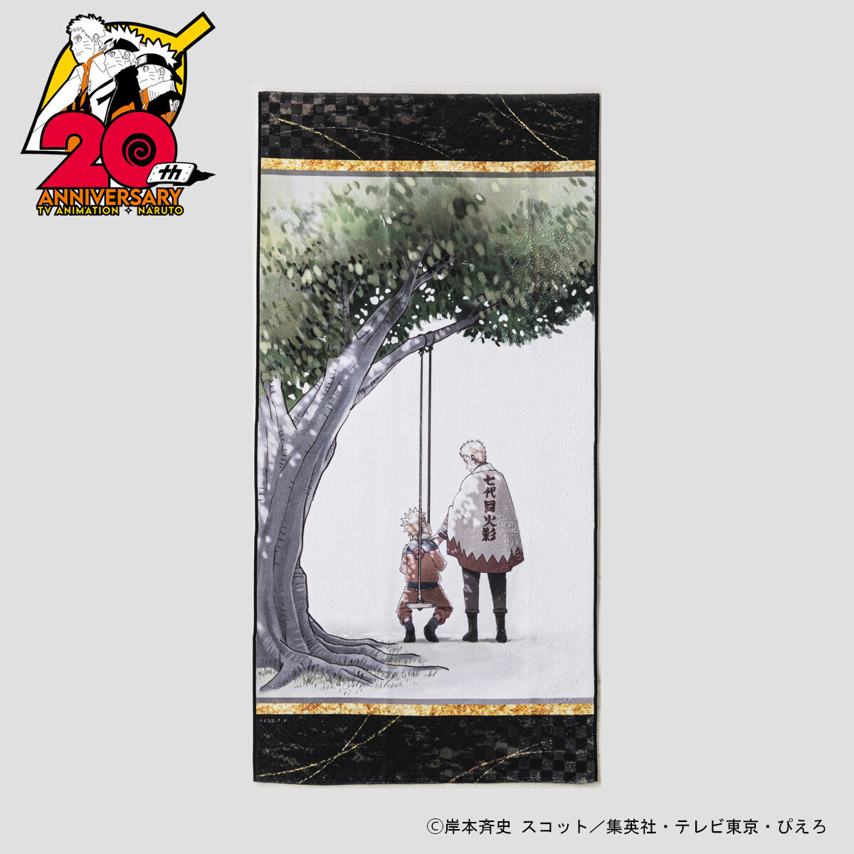 NARUTO ビジュアルアートバスタオル 20周年記念ビジュアル | NARUTO