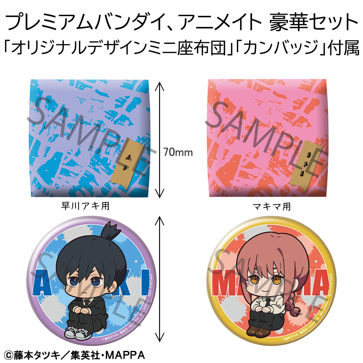 抽選販売】 るかっぷ チェンソーマン 早川アキ＆マキマ 【豪華セット