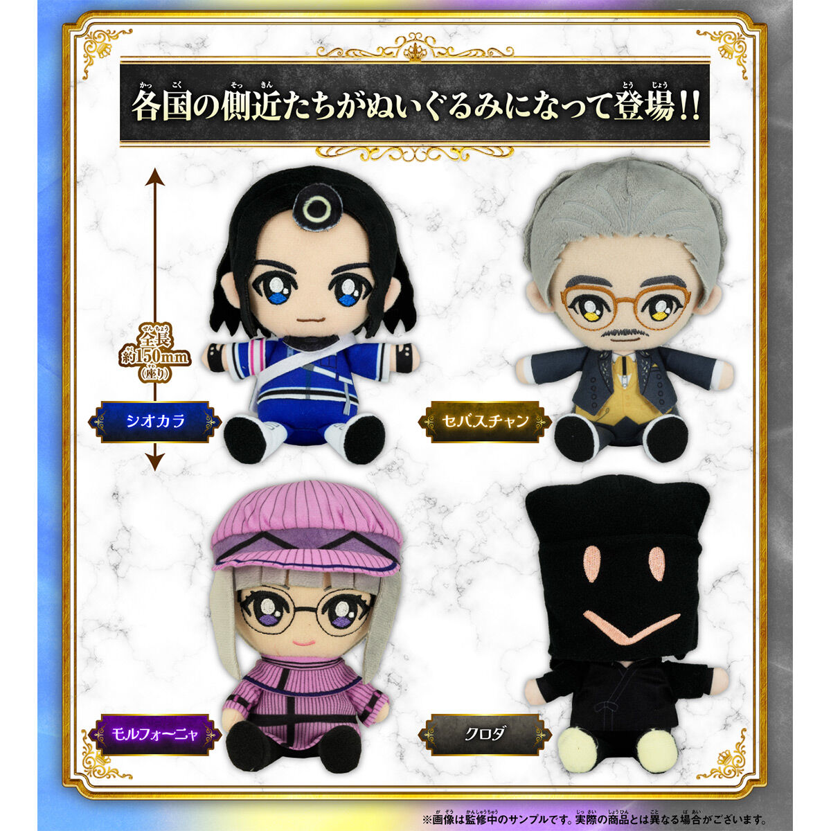 王様戦隊キングオージャー 戦隊ヒーローぬいぐるみシリーズ 側近4人