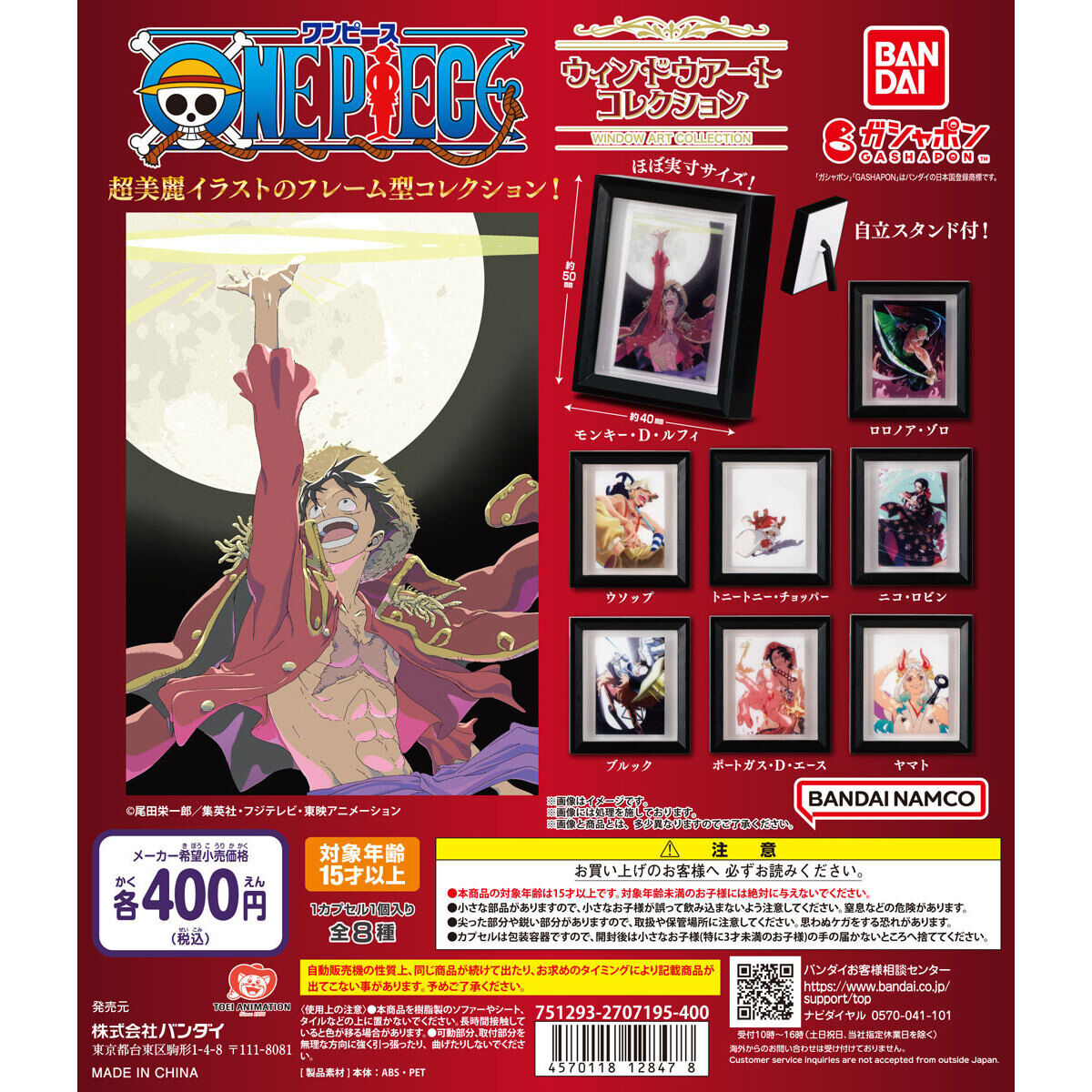 ONE PIECE ウィンドウアートコレクション｜ガシャポンオフィシャルサイト