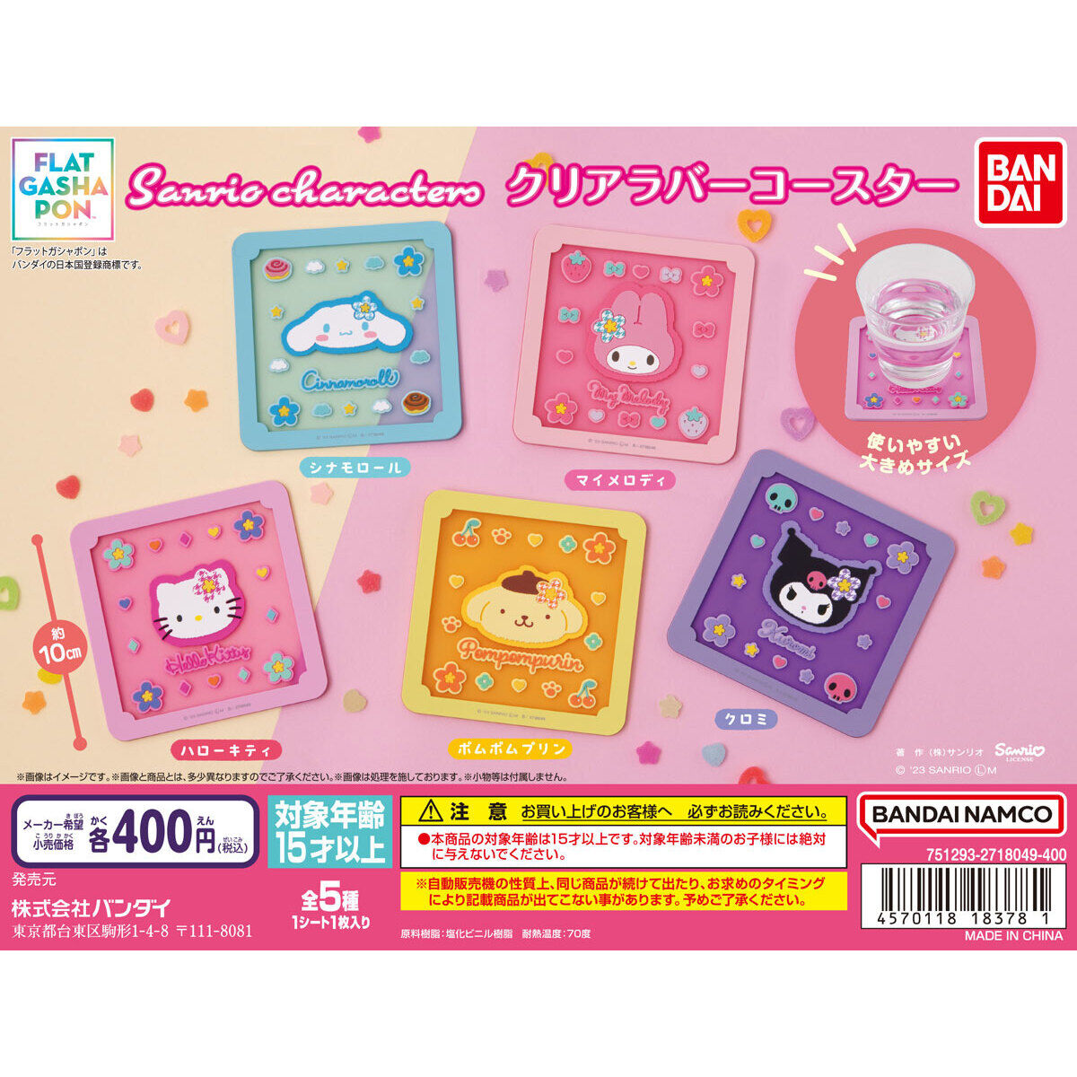 フラットガシャポン】サンリオキャラクターズ クリアラバーコースター