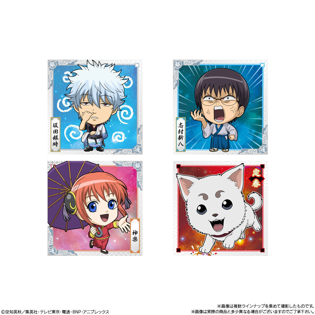 にふぉるめーしょん 銀魂シールウエハース(20個入) | 銀魂 おもちゃ