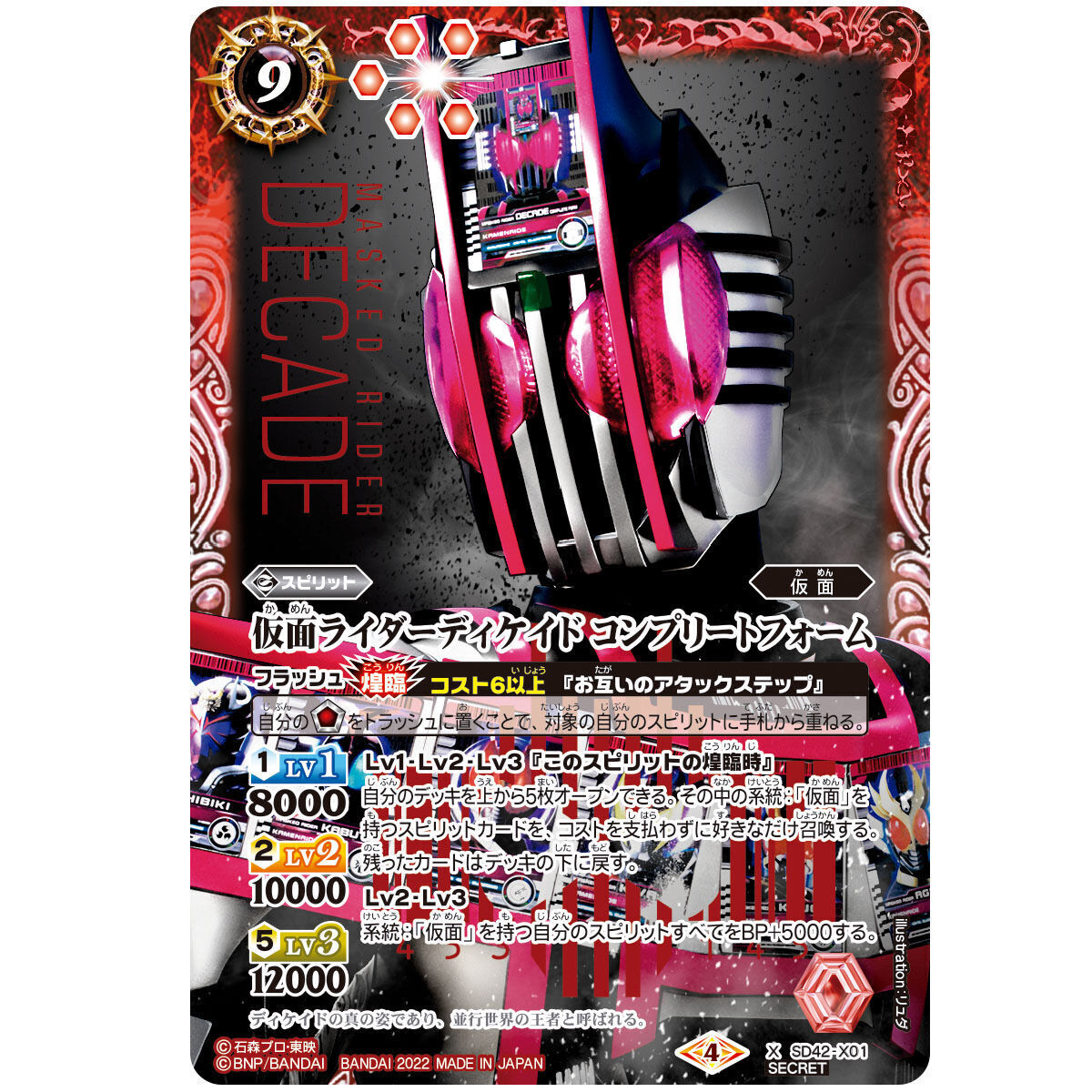 バトルスピリッツオフィシャル9ポケットバインダー 仮面ライダー【再販