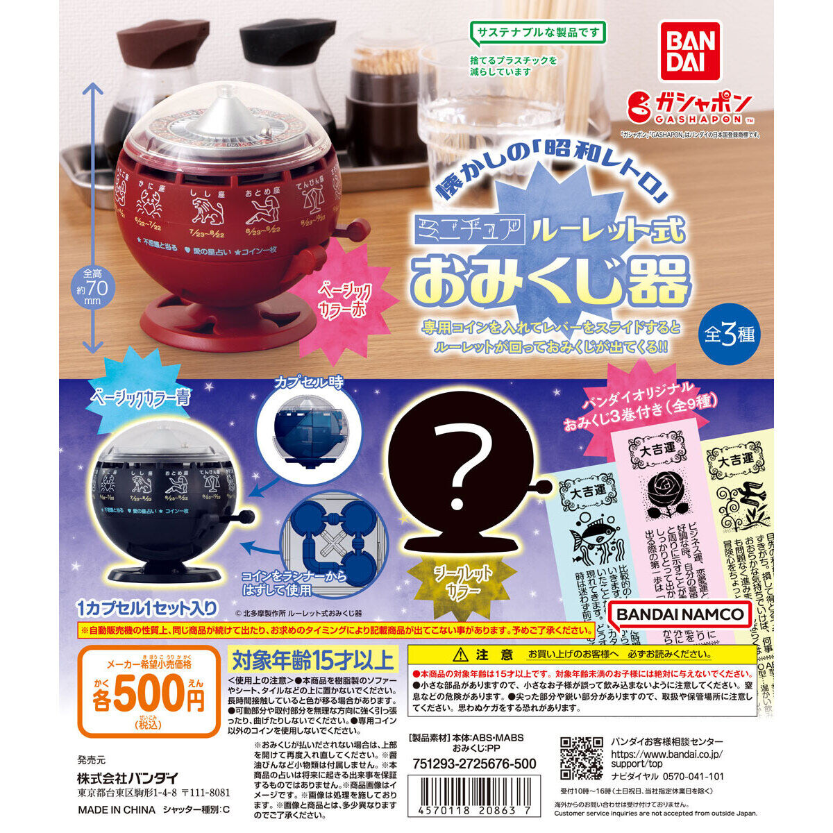 ミニチュアルーレット式おみくじ器｜ガシャポンオフィシャルサイト