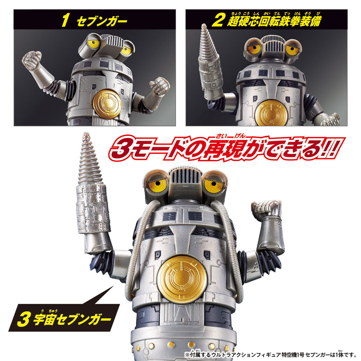 ウルトラアクションフィギュア 特空機1号 セブンガー ニュー