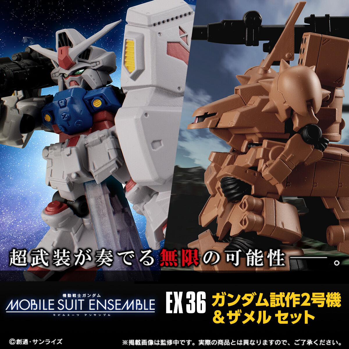 抽選販売】機動戦士ガンダム MOBILE SUIT ENSEMBLE EX36 ガンダム試作2