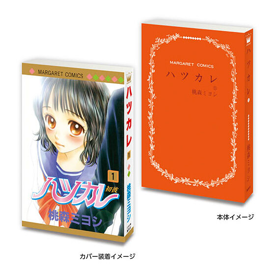 豆ガシャ本 「マーガレット＆別冊マーガレット60周年記念