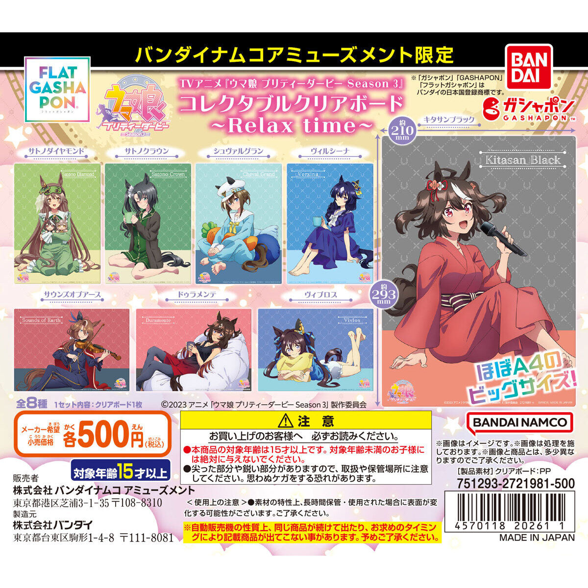 バンダイナムコアミューズメント限定 【フラットガシャポン】TVアニメ