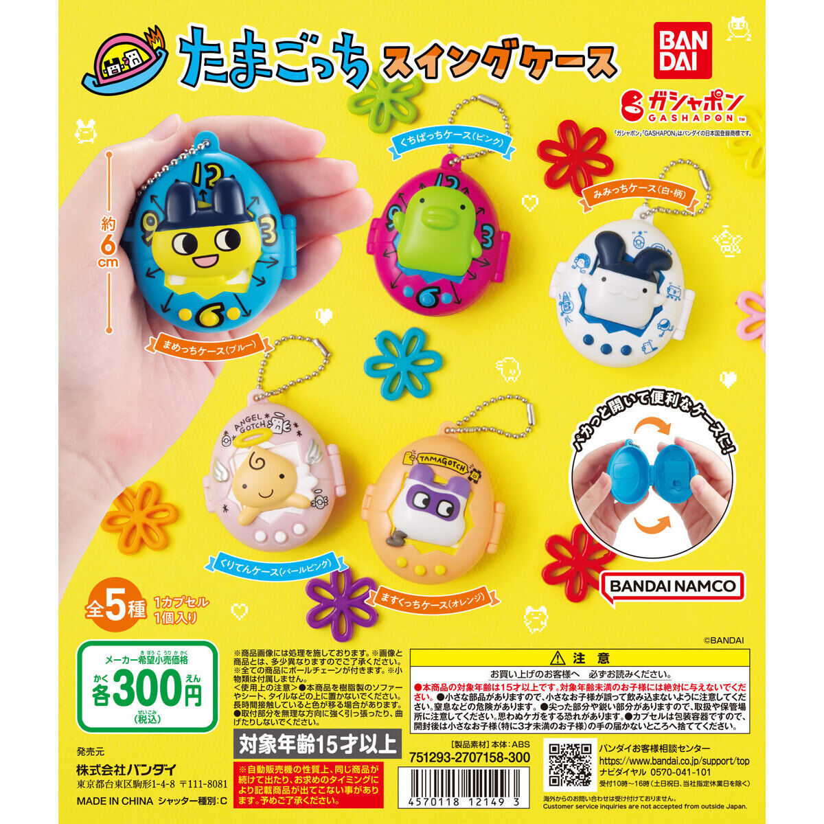 たまごっち スイングケース｜ガシャポンオフィシャルサイト