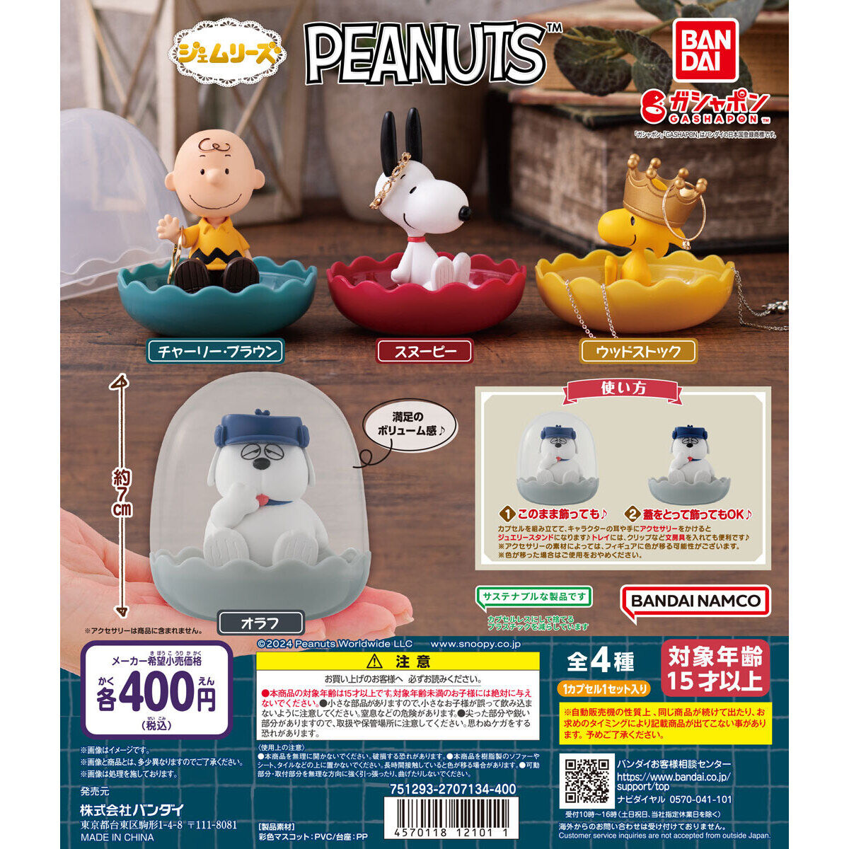 PEANUTS ジェムリーズ｜ガシャポンオフィシャルサイト