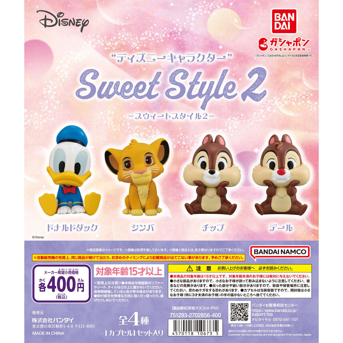 ディズニーキャラクター” Sweet Style2｜ガシャポンオフィシャルサイト