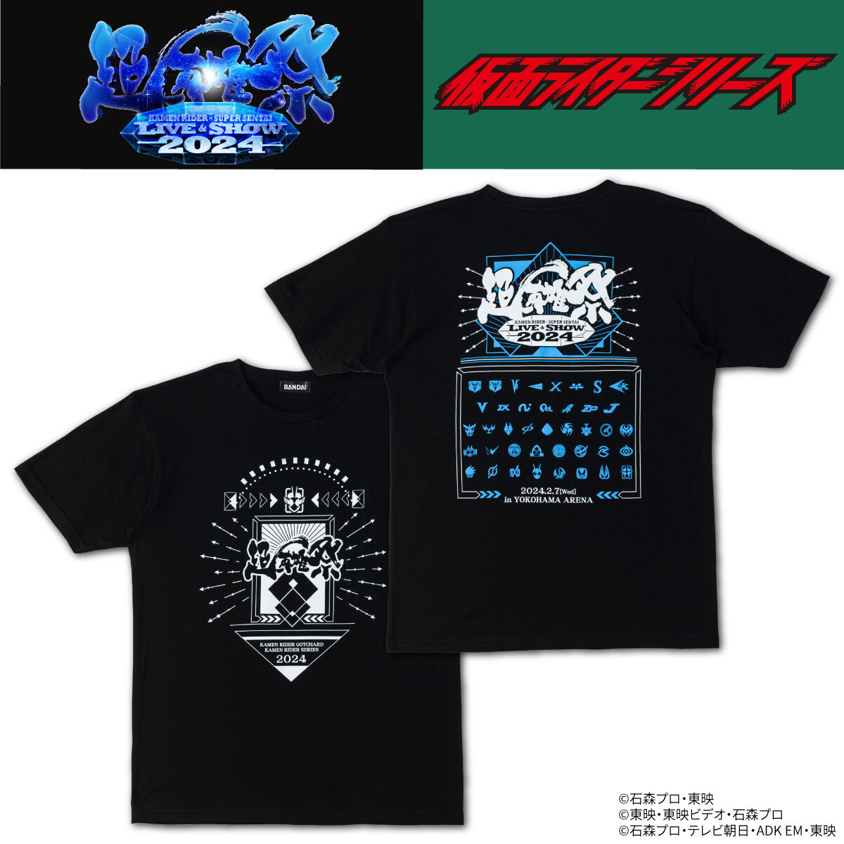 超英雄祭2024】仮面ライダーシリーズ Tシャツ | 仮面ライダーシリーズ