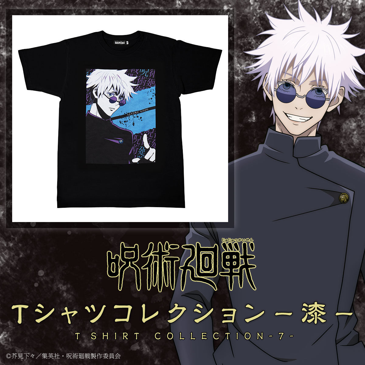 呪術廻戦 Tシャツコレクション－漆－【五次受注：2024年5月発送