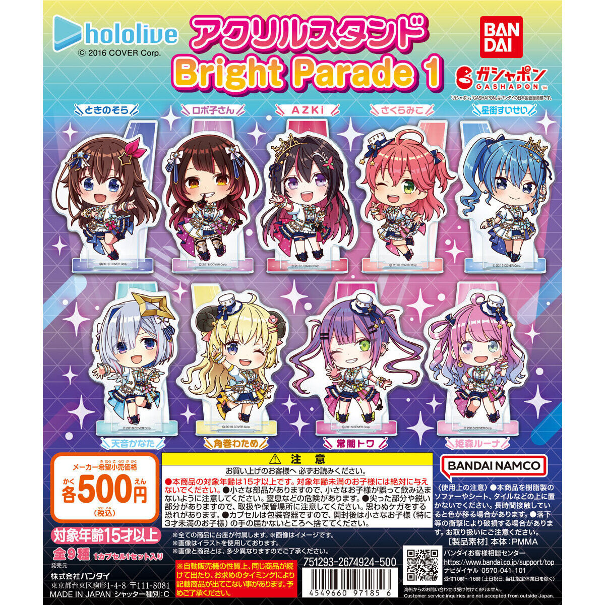 ホロライブ アクリルスタンド Bright Parade1｜ガシャポンオフィシャル