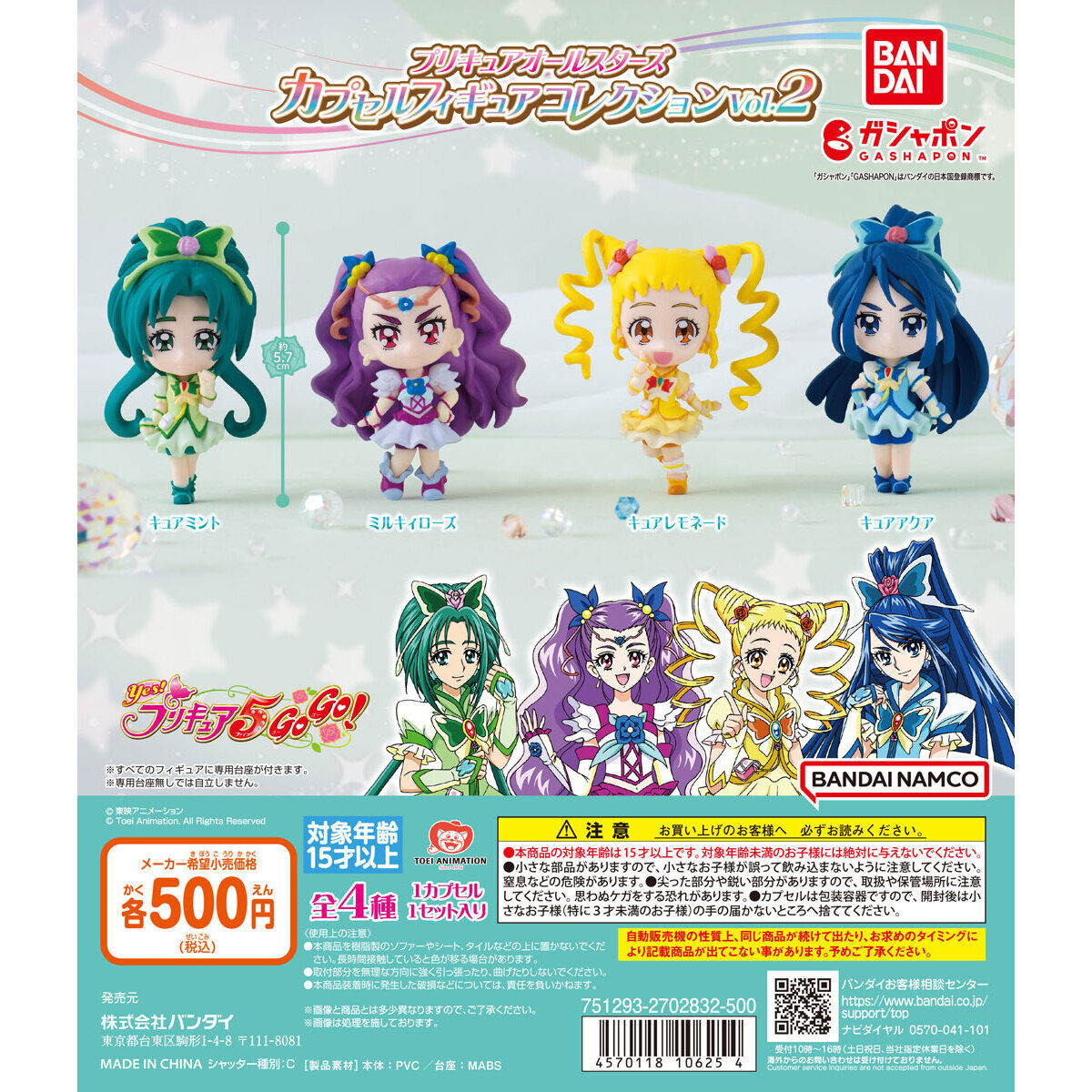 プリキュアオールスターズ カプセルフィギュアコレクションVol.2