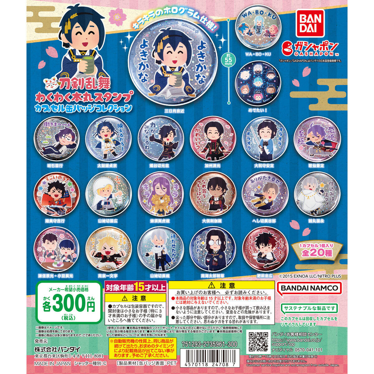 刀剣乱舞 わくわく本丸スタンプ カプセル缶バッジコレクション