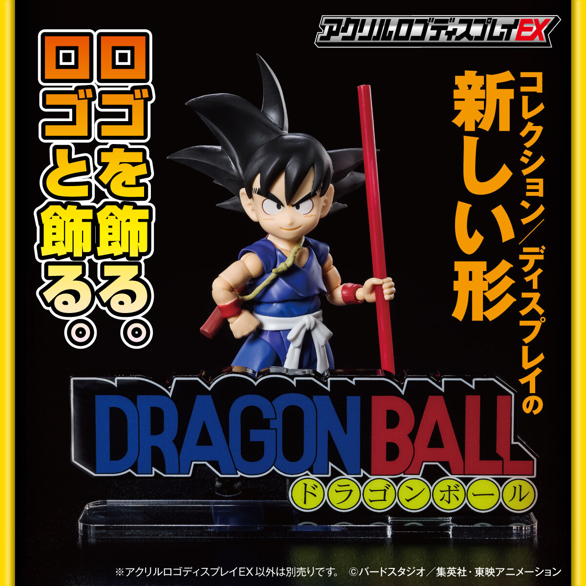 アクリルロゴディスプレイEX ドラゴンボール【再販】 | ドラゴンボール