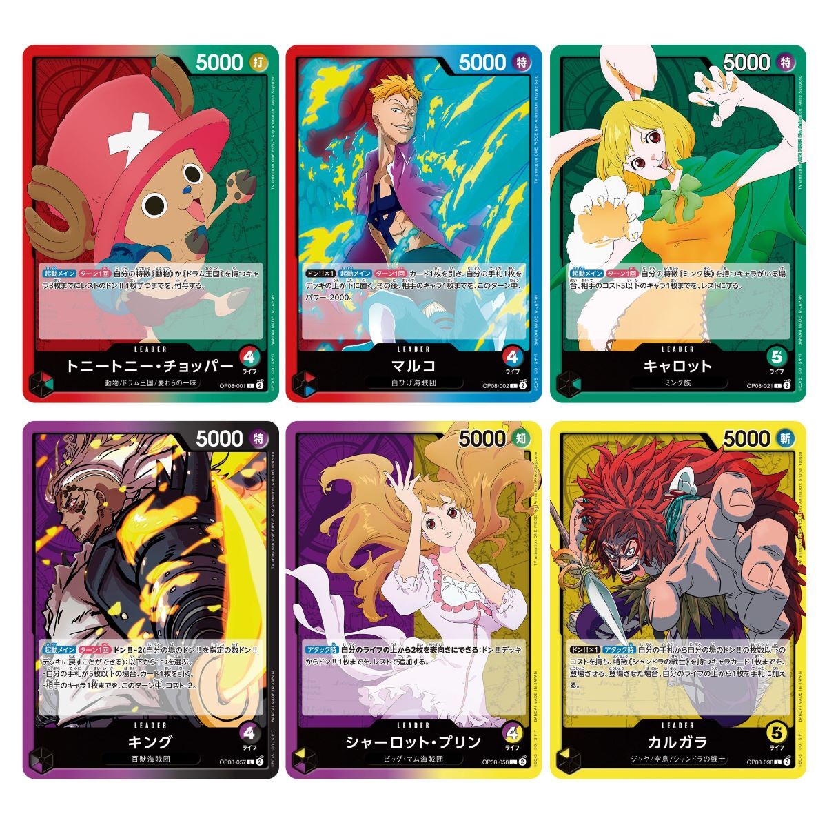 抽選販売】ONE PIECEカードゲーム 二つの伝説【OP-08】 | ONE PIECE