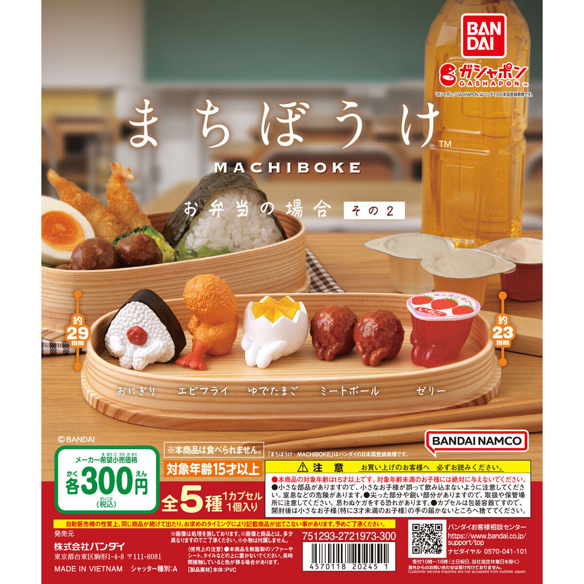まちぼうけ お弁当の場合 その2｜ガシャポンオフィシャルサイト
