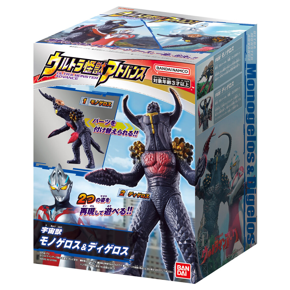 ウルトラ怪獣アドバンス モノゲロス&ディゲロス | BANDAI TOYS