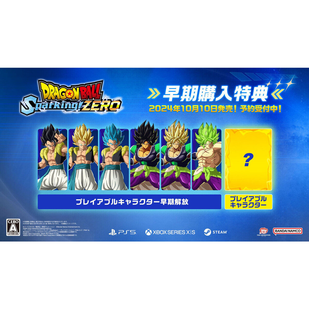 PlayStation(R)5 ドラゴンボール Sparking! ZERO 特装版