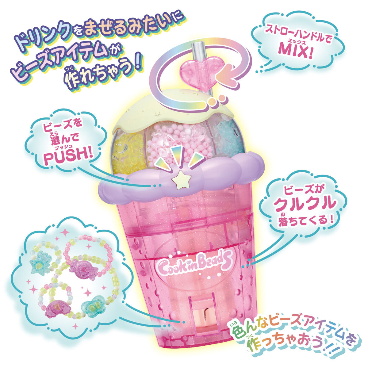 Cook in Beads | メイキングトイ総合サイト｜バンダイ公式サイト