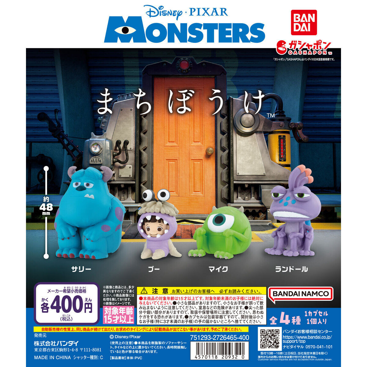 モンスターズ・インク まちぼうけ｜ガシャポンオフィシャルサイト