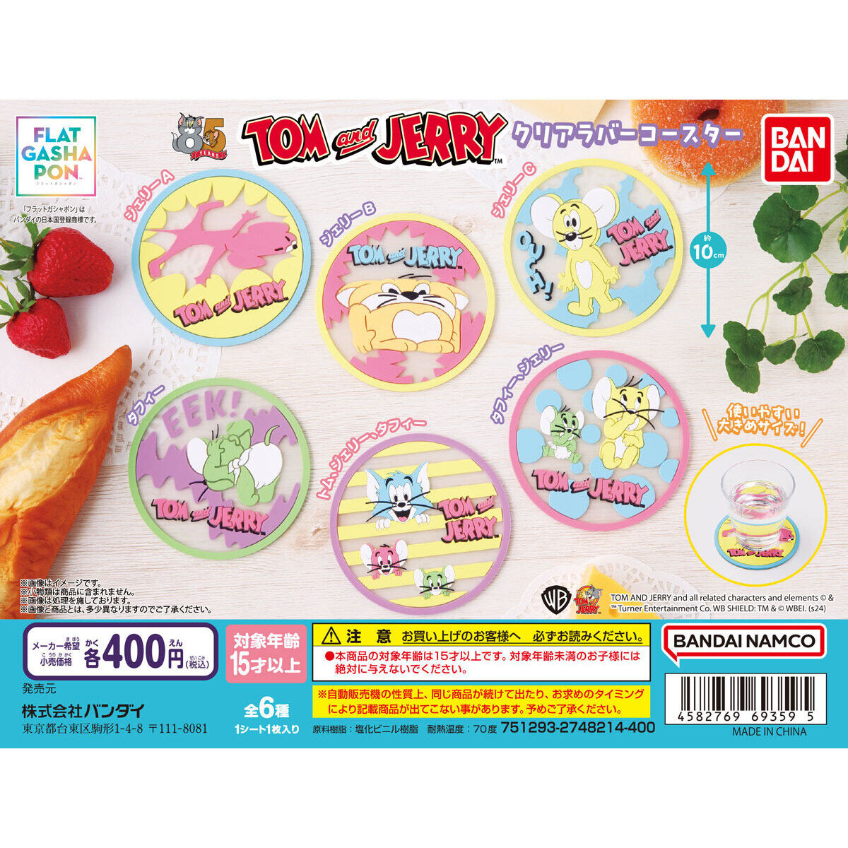 フラットガシャポン】TOM and JERRY クリアラバーコースター